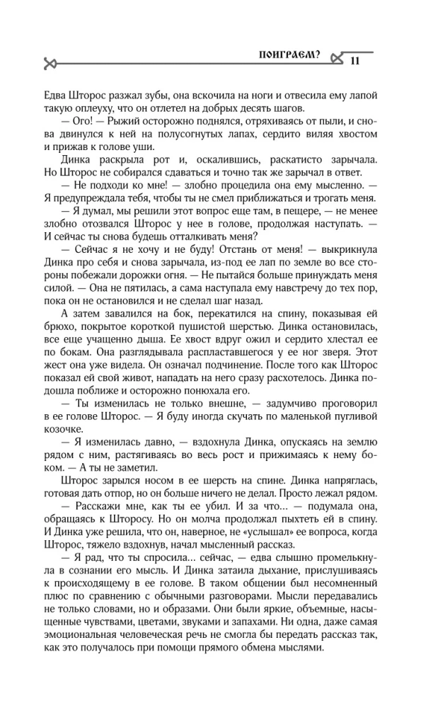 Bonds of the Pack (#3)