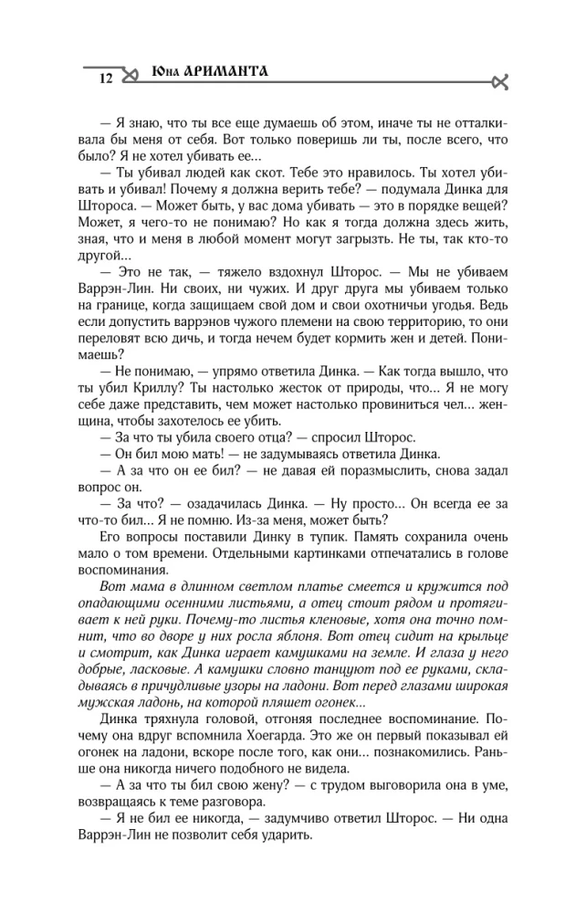 Bonds of the Pack (#3)