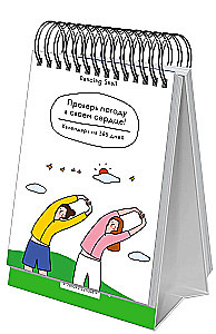 Проверь погоду в своем сердце. Вечный настольный календарь-домик