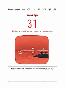 Проверь погоду в своем сердце. Вечный настольный календарь-домик