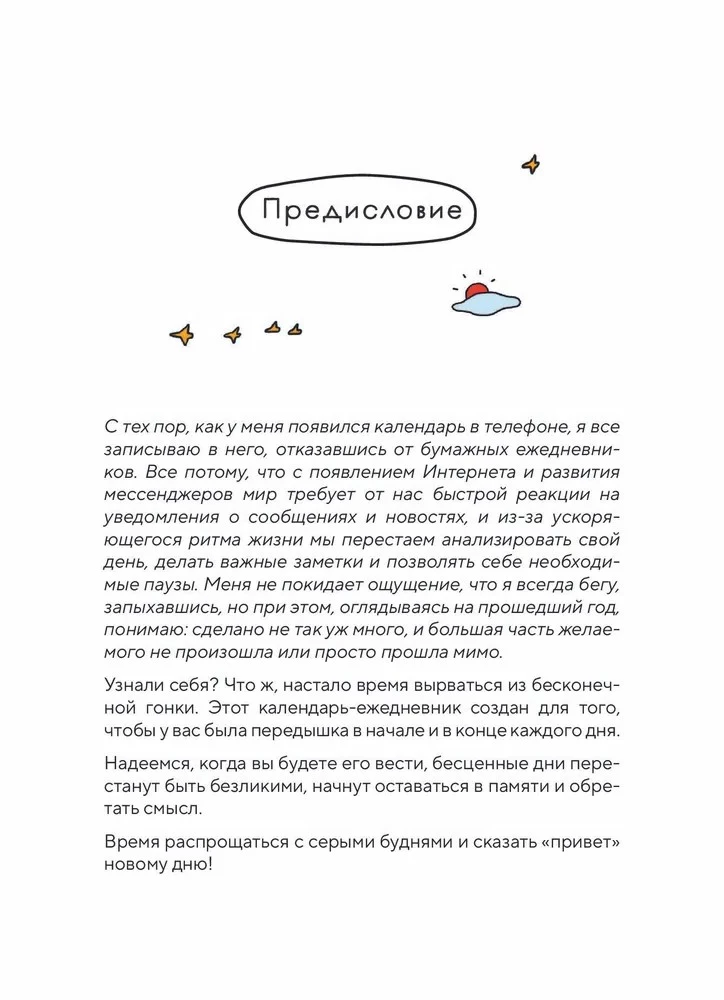 Проверь погоду в своем сердце. Вечный настольный календарь-домик