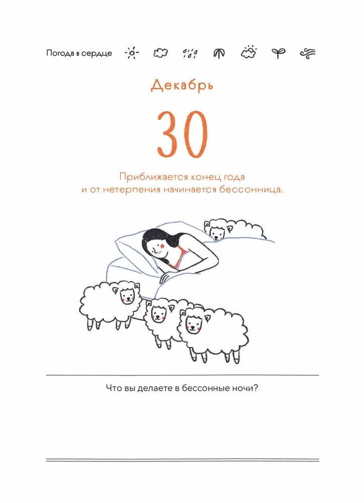 Проверь погоду в своем сердце. Вечный настольный календарь-домик