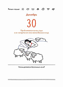 Проверь погоду в своем сердце. Вечный настольный календарь-домик