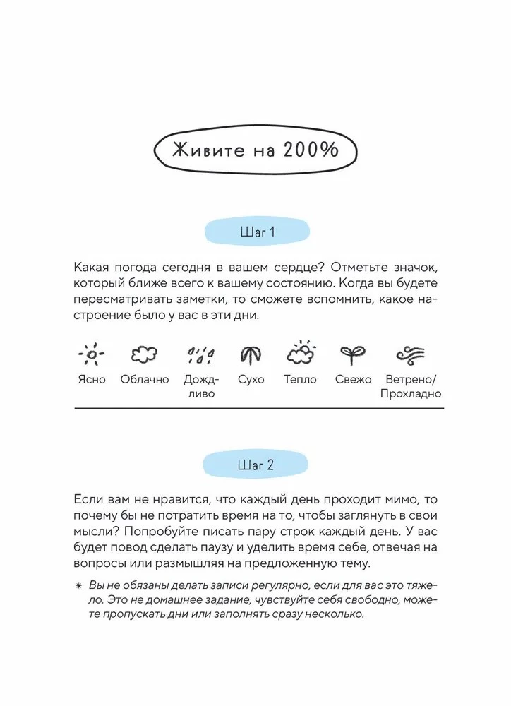Проверь погоду в своем сердце. Вечный настольный календарь-домик