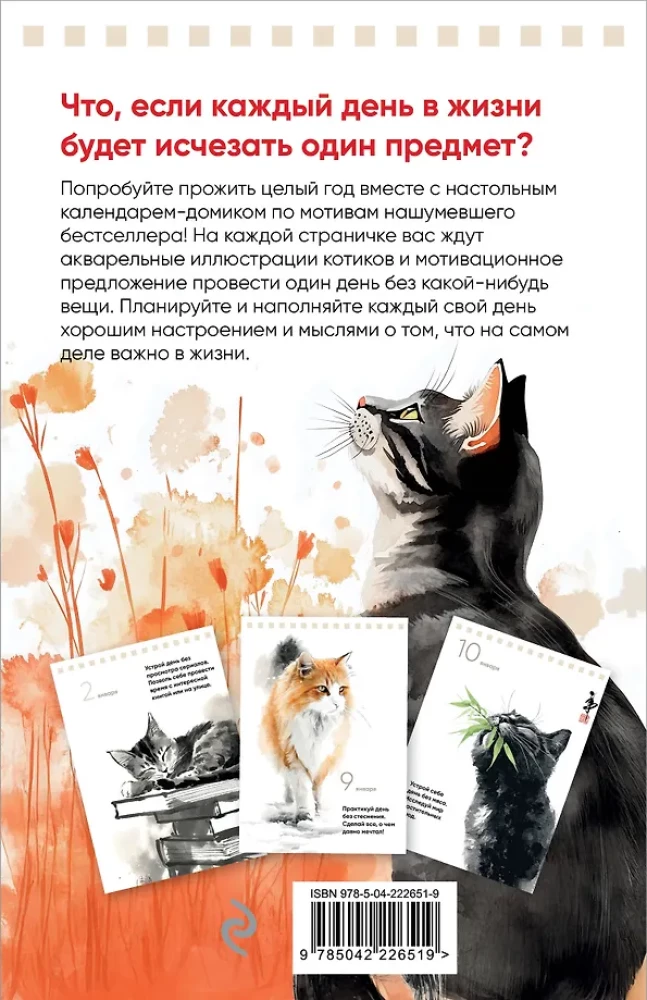 Ja visas svarīgās lietas dzīvē izzudīs. Kalendārs par dzīves jēgu 365 dienām. Mūžīgais galda kalendārs-namiņš