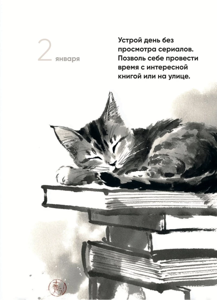 Ja visas svarīgās lietas dzīvē izzudīs. Kalendārs par dzīves jēgu 365 dienām. Mūžīgais galda kalendārs-namiņš