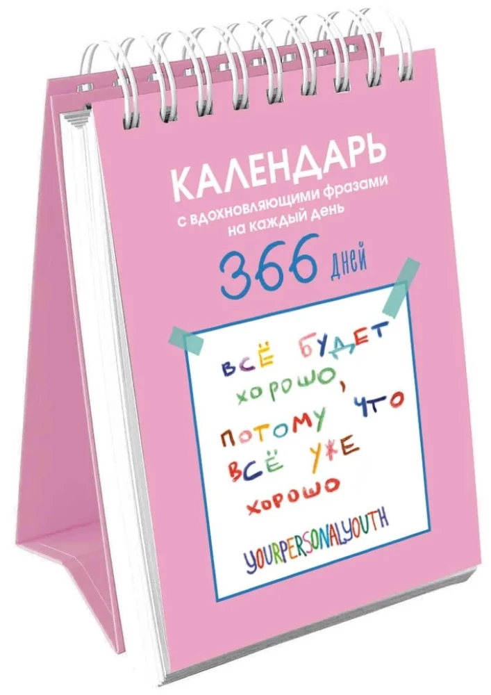 Viss būs labi. Kalendārs ar iedvesmojošām frāzēm katrai dienai. Mūžīgais galda kalendārs-namiņš 2026. gadam