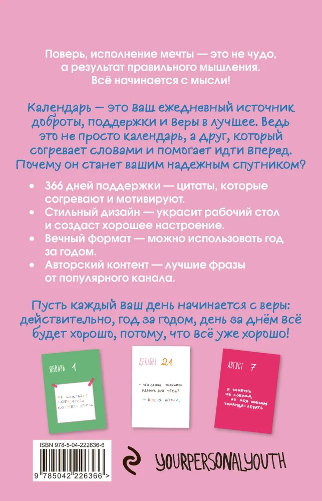 Viss būs labi. Kalendārs ar iedvesmojošām frāzēm katrai dienai. Mūžīgais galda kalendārs-namiņš 2026. gadam