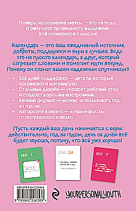 Viss būs labi. Kalendārs ar iedvesmojošām frāzēm katrai dienai. Mūžīgais galda kalendārs-namiņš 2026. gadam