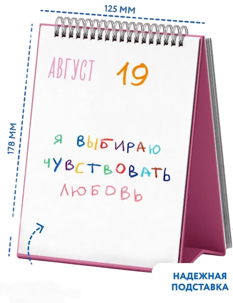 Viss būs labi. Kalendārs ar iedvesmojošām frāzēm katrai dienai. Mūžīgais galda kalendārs-namiņš 2026. gadam