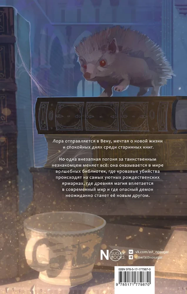 The Library of Forgotten Names. The Thirteenth Gift