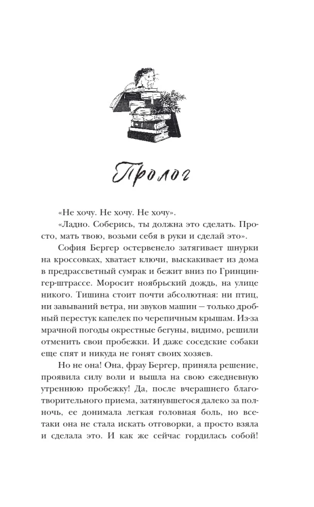 The Library of Forgotten Names. The Thirteenth Gift