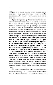 The Library of Forgotten Names. The Thirteenth Gift