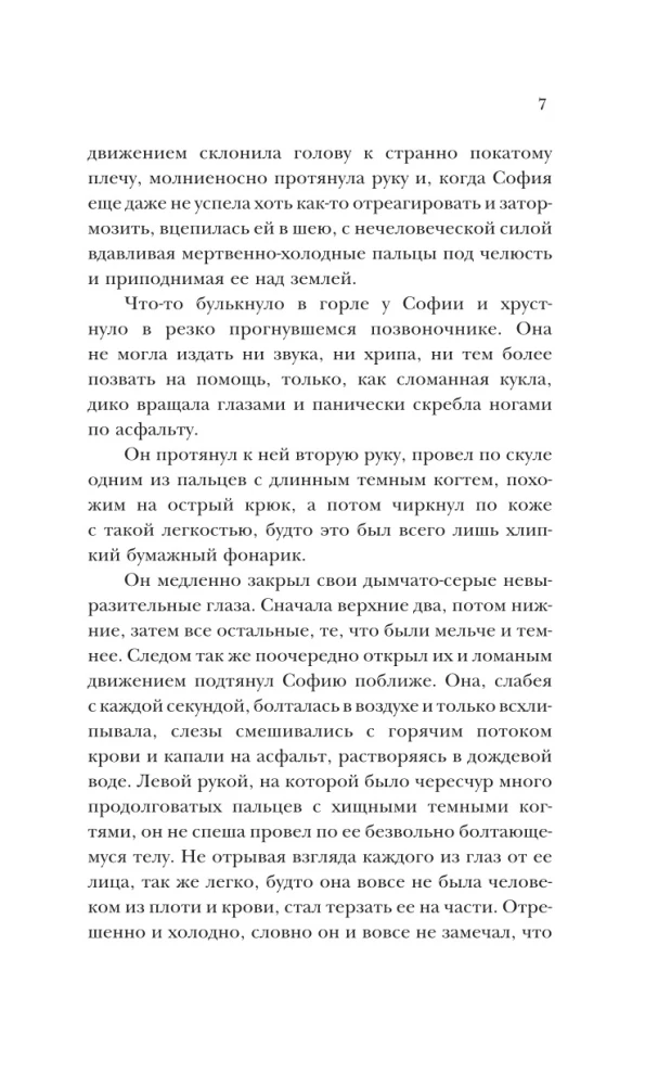 The Library of Forgotten Names. The Thirteenth Gift