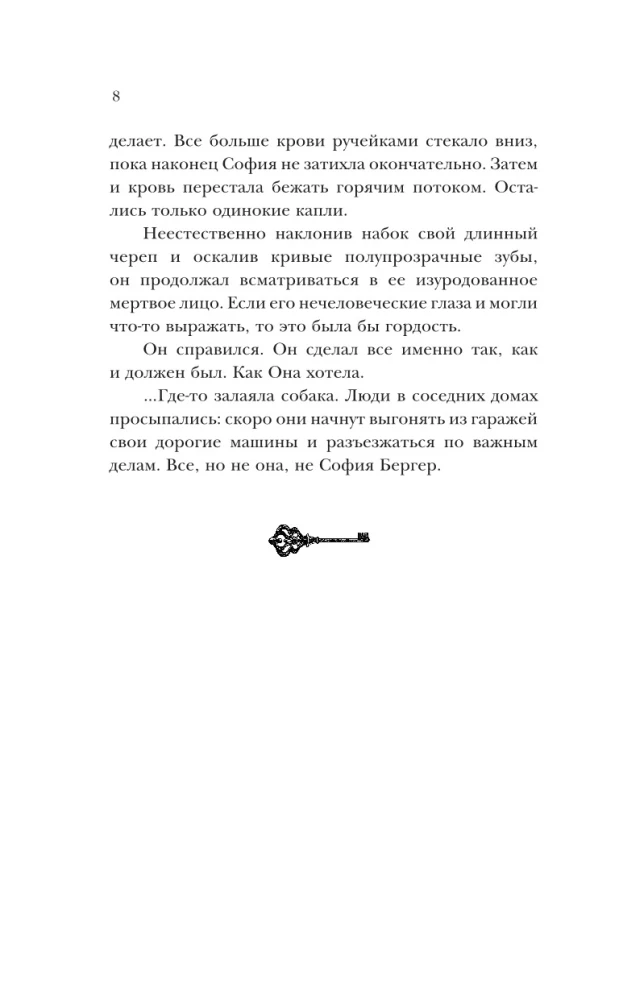 The Library of Forgotten Names. The Thirteenth Gift