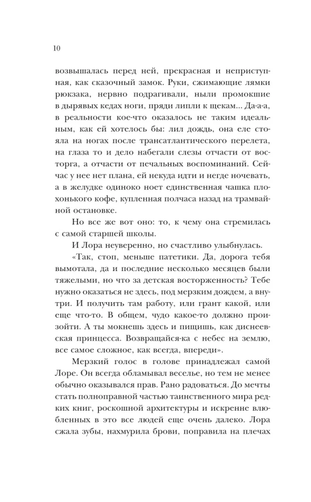 The Library of Forgotten Names. The Thirteenth Gift