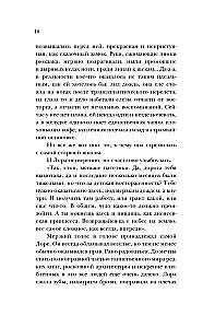 The Library of Forgotten Names. The Thirteenth Gift