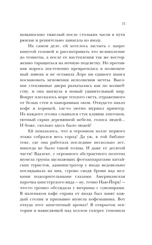 The Library of Forgotten Names. The Thirteenth Gift