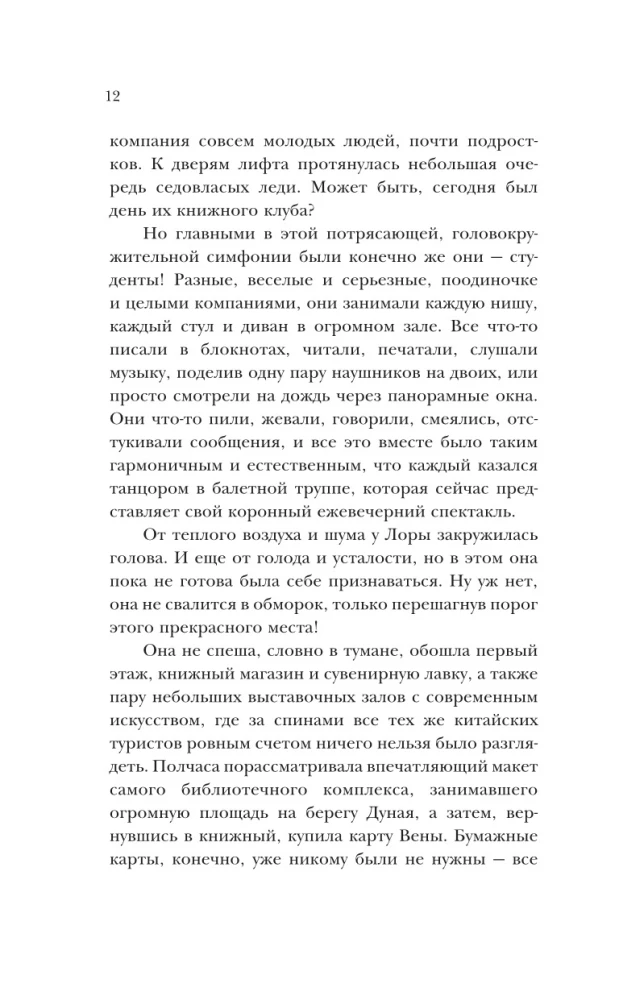 The Library of Forgotten Names. The Thirteenth Gift