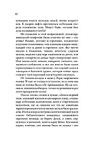 The Library of Forgotten Names. The Thirteenth Gift