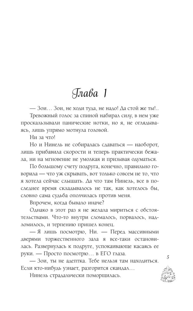 The Fake Bride, or How to Enchant a Scoundrel