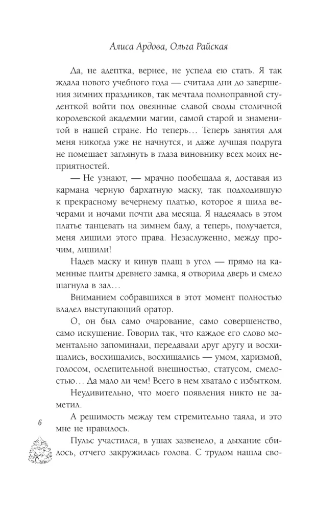 The Fake Bride, or How to Enchant a Scoundrel