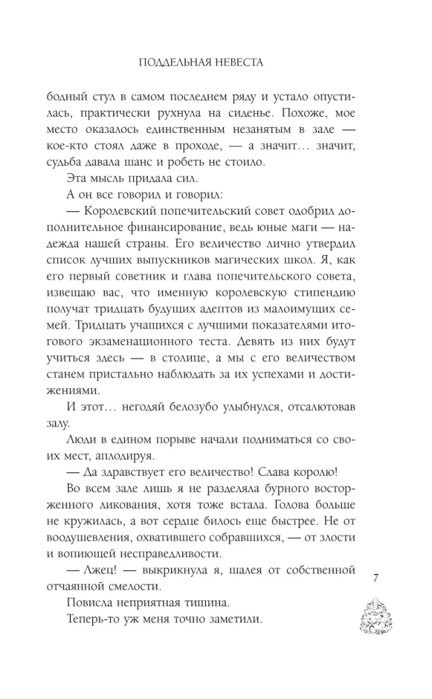 The Fake Bride, or How to Enchant a Scoundrel