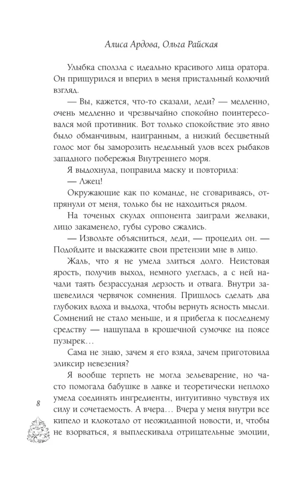 The Fake Bride, or How to Enchant a Scoundrel