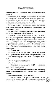 The Fake Bride, or How to Enchant a Scoundrel