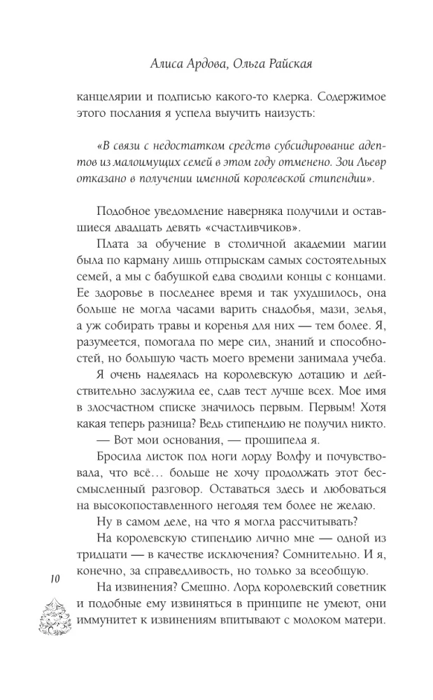 The Fake Bride, or How to Enchant a Scoundrel