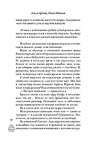 The Fake Bride, or How to Enchant a Scoundrel