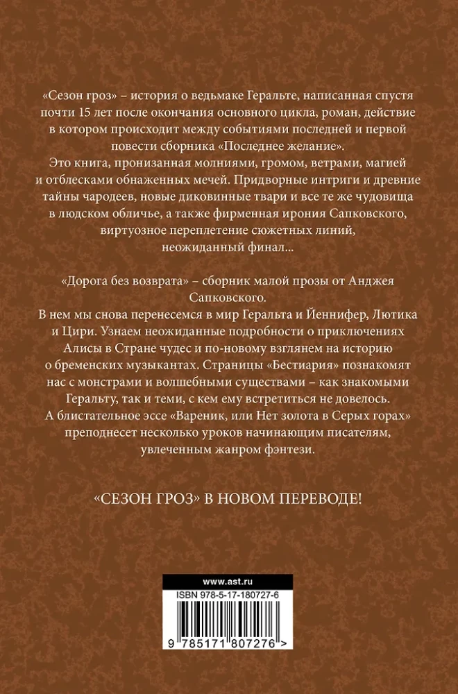 Season of Storms. The Road of No Return