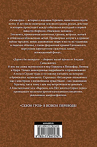 Season of Storms. The Road of No Return