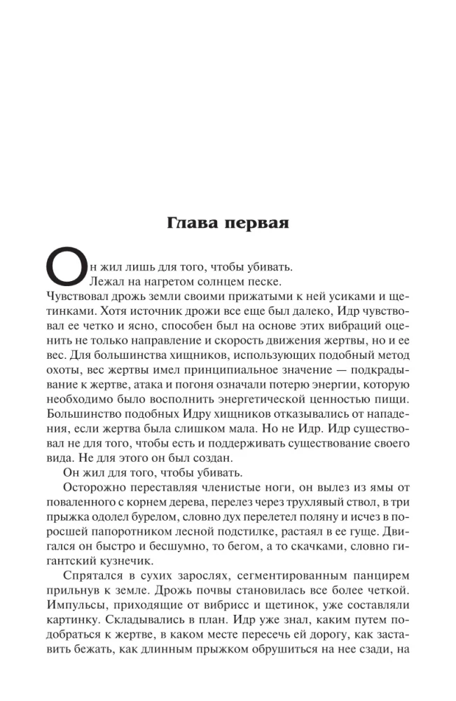 Season of Storms. The Road of No Return