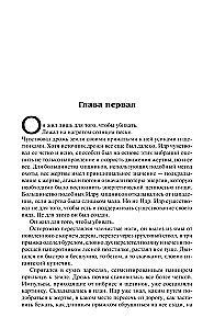 Season of Storms. The Road of No Return