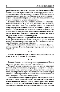 Season of Storms. The Road of No Return