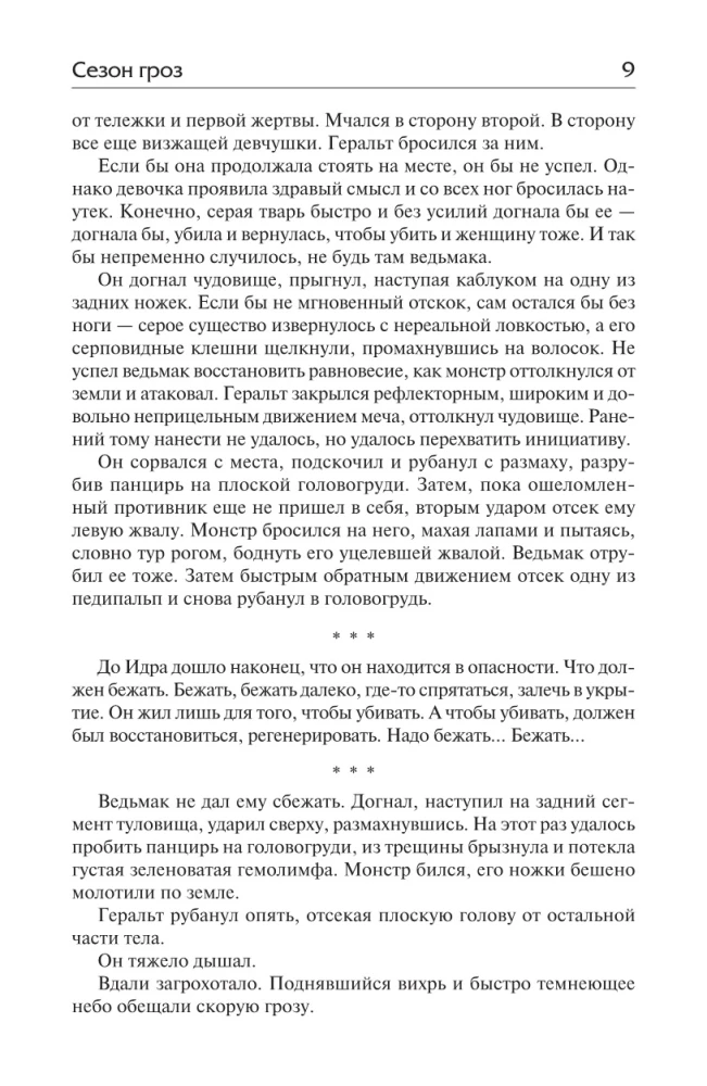 Season of Storms. The Road of No Return