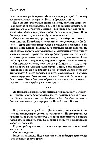 Season of Storms. The Road of No Return