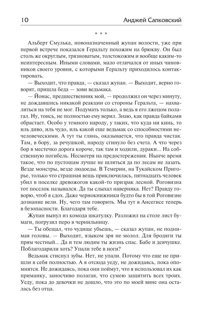 Season of Storms. The Road of No Return