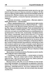 Season of Storms. The Road of No Return