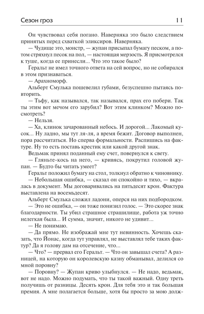 Season of Storms. The Road of No Return