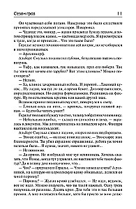 Season of Storms. The Road of No Return