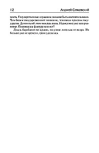 Season of Storms. The Road of No Return