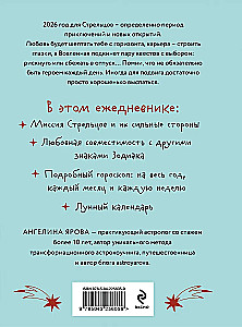 Horoscope for 2026. Sagittarius. Daily Planner (+ Lunar Calendar, Eclipse Calendar, and Retrograde Planets)