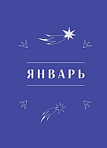 Horoscope for 2026. Sagittarius. Daily Planner (+ Lunar Calendar, Eclipse Calendar, and Retrograde Planets)