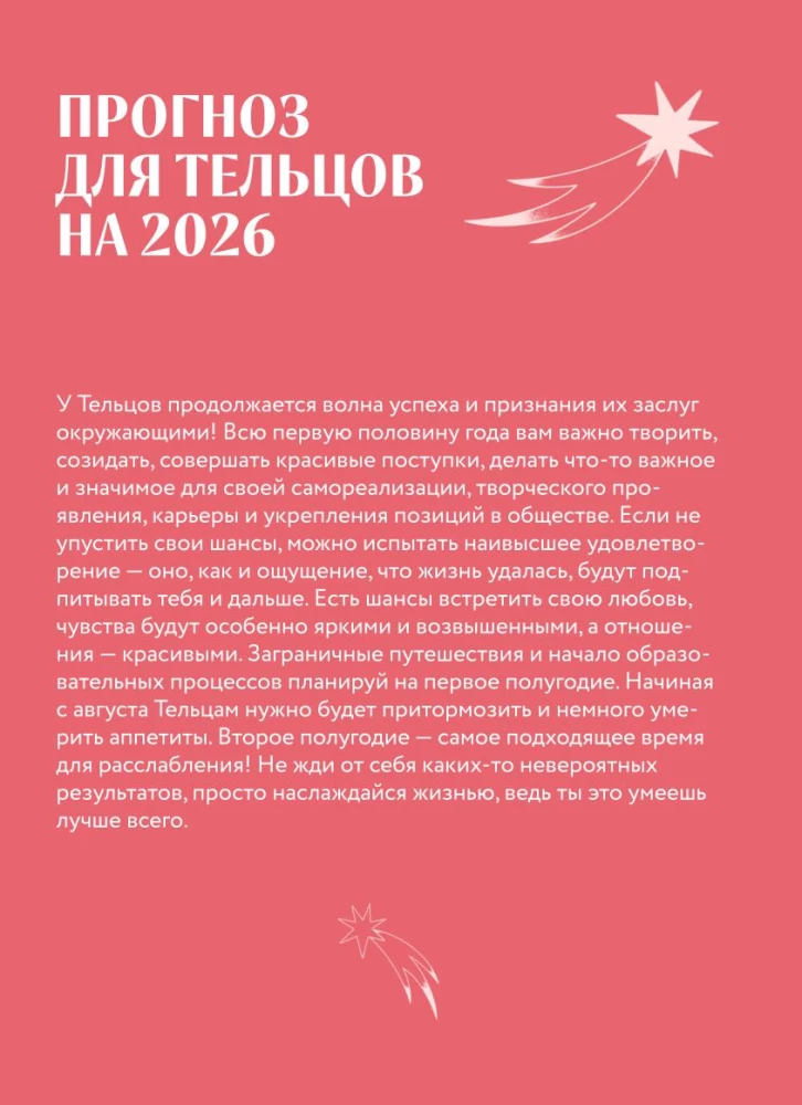 Horoscope for 2026. Taurus. Daily planner (+ Moon calendar, eclipse calendar, and retrograde planets)