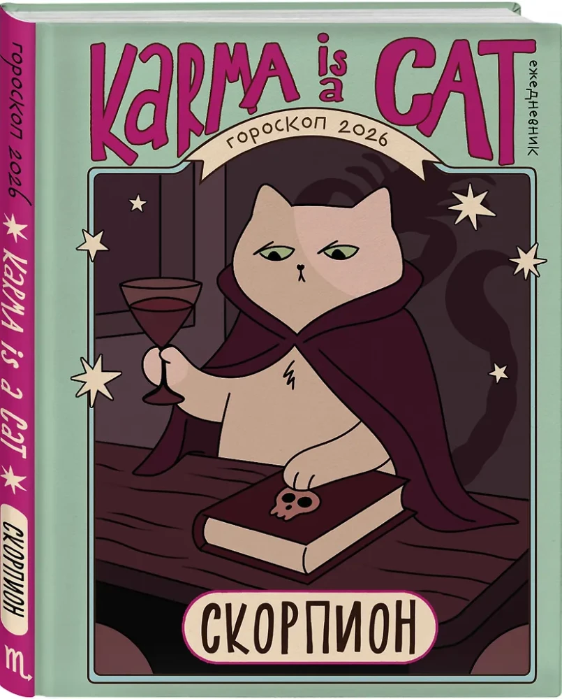 Horoscope for 2026. Scorpio. Daily Planner (+ Lunar Calendar, Eclipse Calendar, and Retrograde Planets)