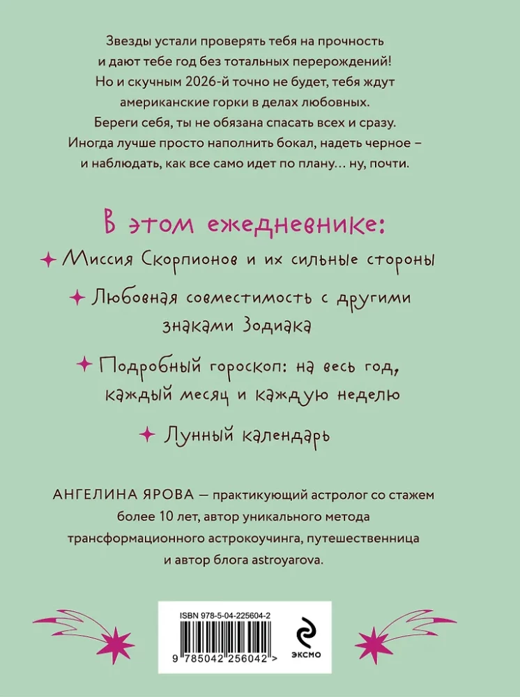 Horoscope for 2026. Scorpio. Daily Planner (+ Lunar Calendar, Eclipse Calendar, and Retrograde Planets)
