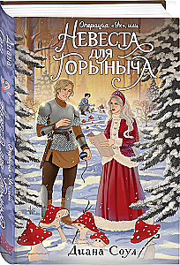 Operation Uh, or A Bride for Gorynych