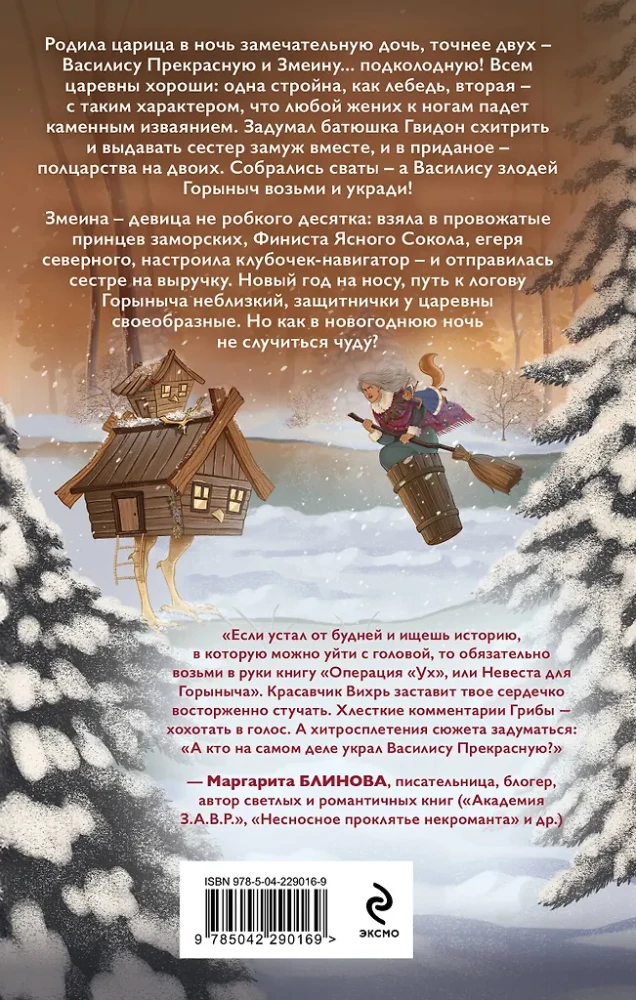 Operation Uh, or A Bride for Gorynych